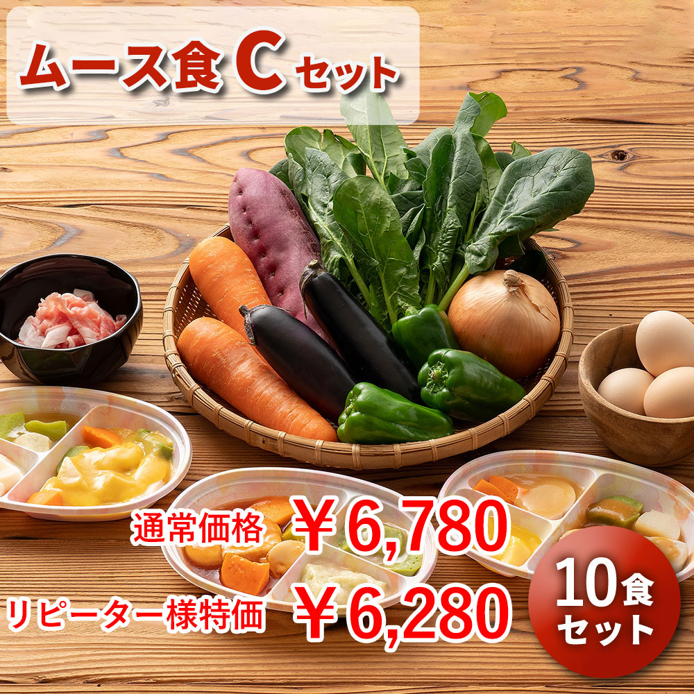 ムース食Cセット 10食分